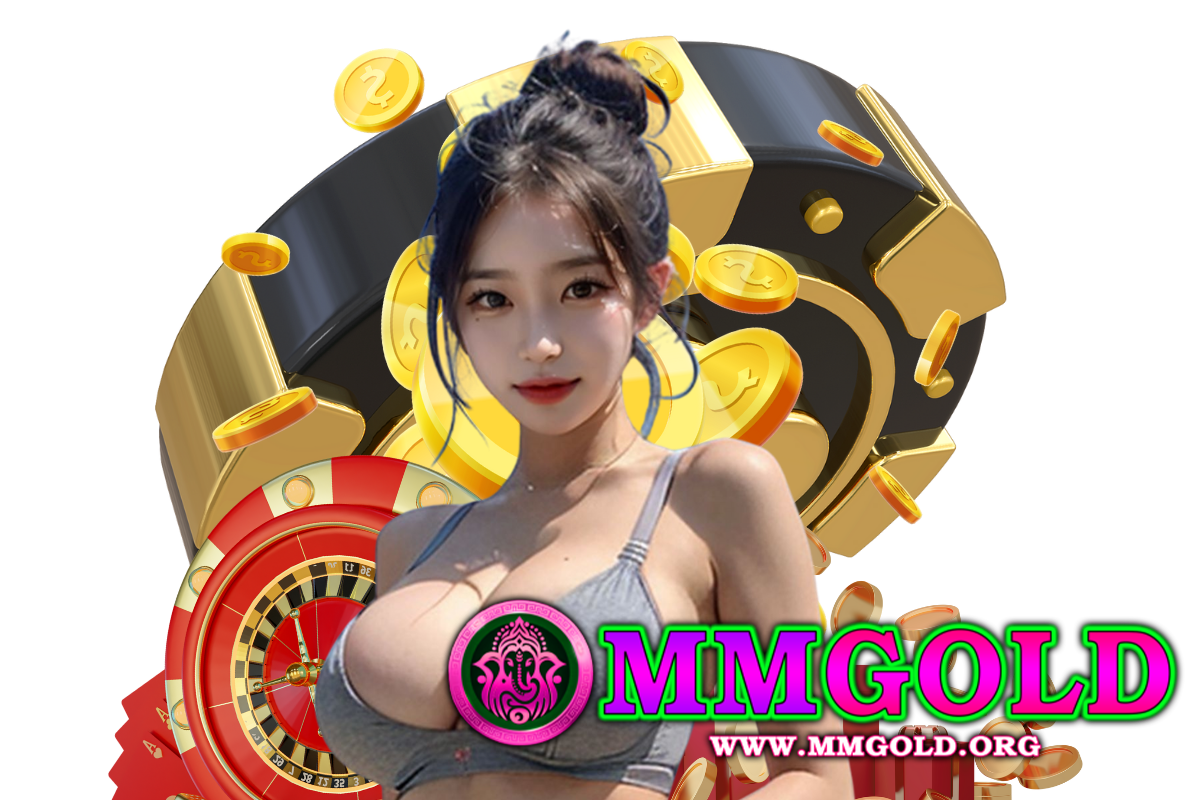 mmgold เว็บตรง